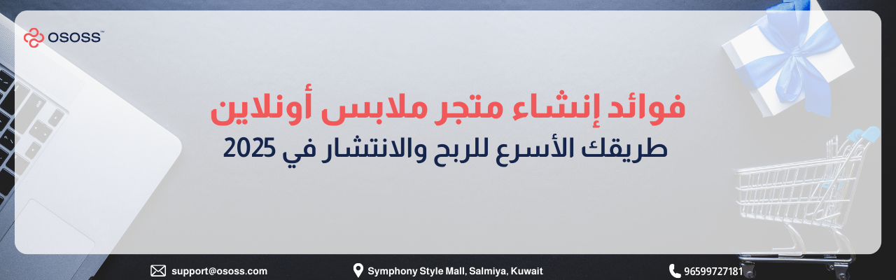 بنر إعلاني من شركة Ososs يوضح كيف تساهم الصور والفيديوهات في زيادة مبيعات منتجات الموضة أونلاين، مع خلفية تضم لابتوب وعربة تسوق وهدية