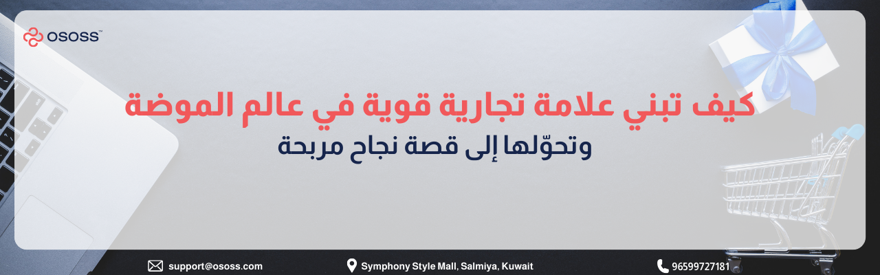 صورة توضيحية من شركة Ososs حول كيفية استخدام البيانات والتحليلات لتطوير استراتيجيات المتجر الإلكتروني، مع عناصر بصرية للتجارة الرقمية