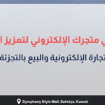 بانر إرشادي بعنوان كيفية دمج الشبكات الاجتماعية مع متجرك الإلكتروني لزيادة المبيعات