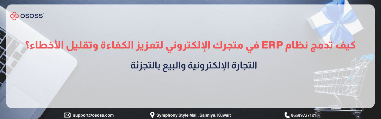 بانر إرشادي بعنوان كيفية دمج الشبكات الاجتماعية مع متجرك الإلكتروني لزيادة المبيعات