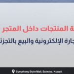 بانر إرشادي بعنوان تحليل حركة المنتجات داخل المتجر الإلكتروني