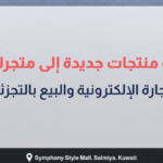 بانر إرشادي بعنوان كيفية إضافة منتجات جديدة إلى متجرك الإلكتروني